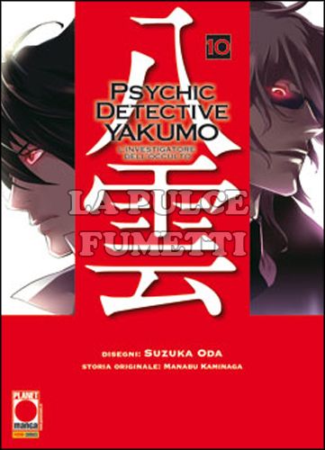 MANGA MYSTERY #    10 - PSYCHIC DETECTIVE YAKUMO 10 - L'INVESTIGATORE DELL'OCCULTO